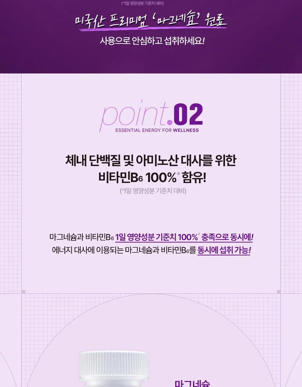 마그랩 포 에센셜 60정 마그네슘 (60일분) 상세페이지 10