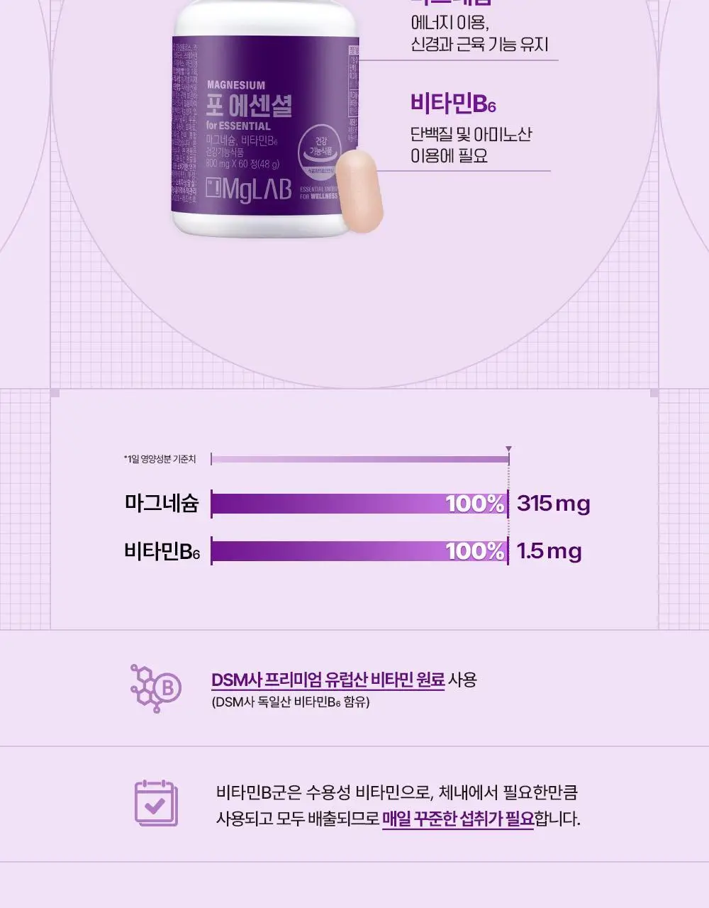 마그랩 포 에센셜 60정 마그네슘 (60일분) 상세페이지 11
