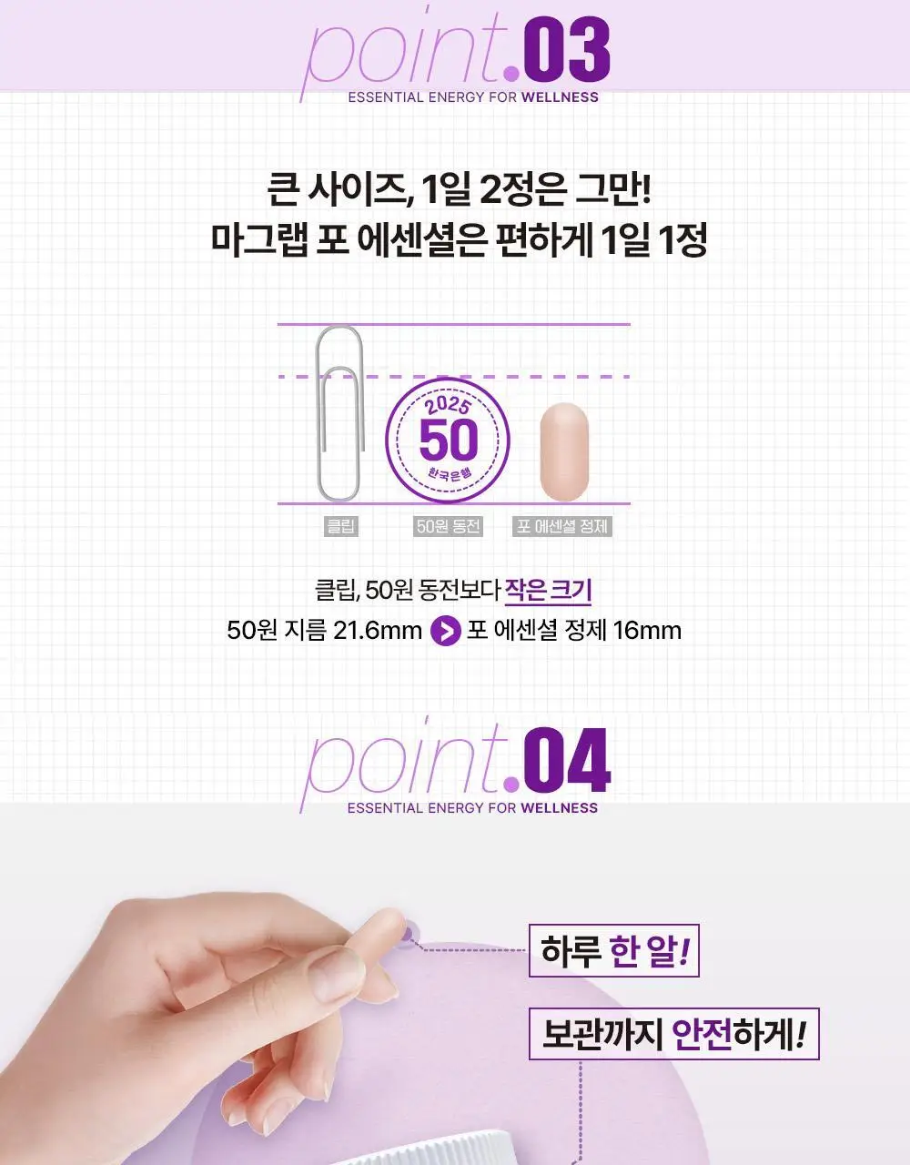 마그랩 포 에센셜 60정 마그네슘 (60일분) 상세페이지 12
