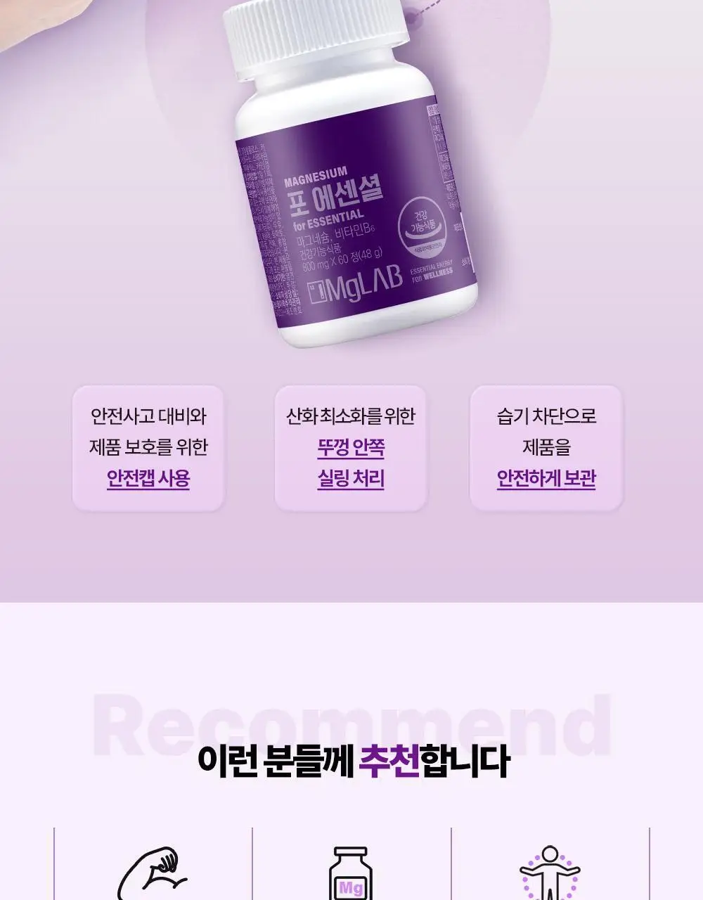 마그랩 포 에센셜 60정 마그네슘 (60일분) 상세페이지 13
