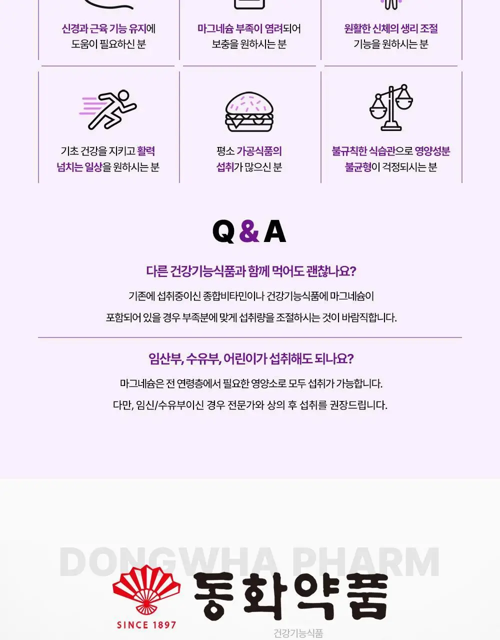 마그랩 포 에센셜 60정 마그네슘 (60일분) 상세페이지 14