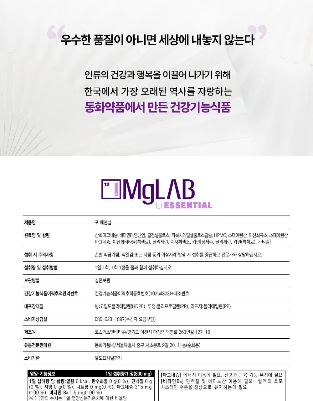 마그랩 포 에센셜 60정 마그네슘 (60일분) 상세페이지 15