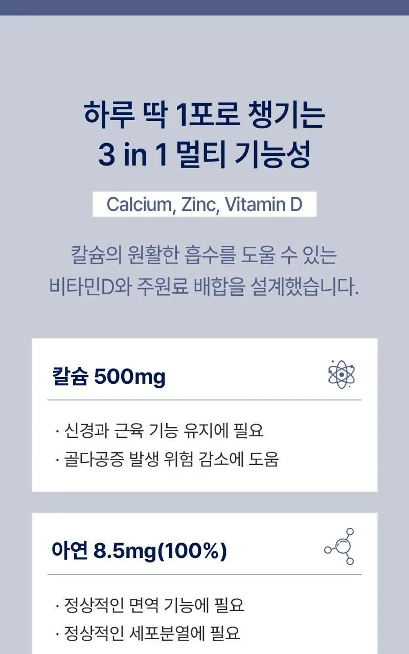 마미앤대디 마시는 액상 칼슘 500mg 아연 비타민D 30포 (1개월분) 상세페이지 8