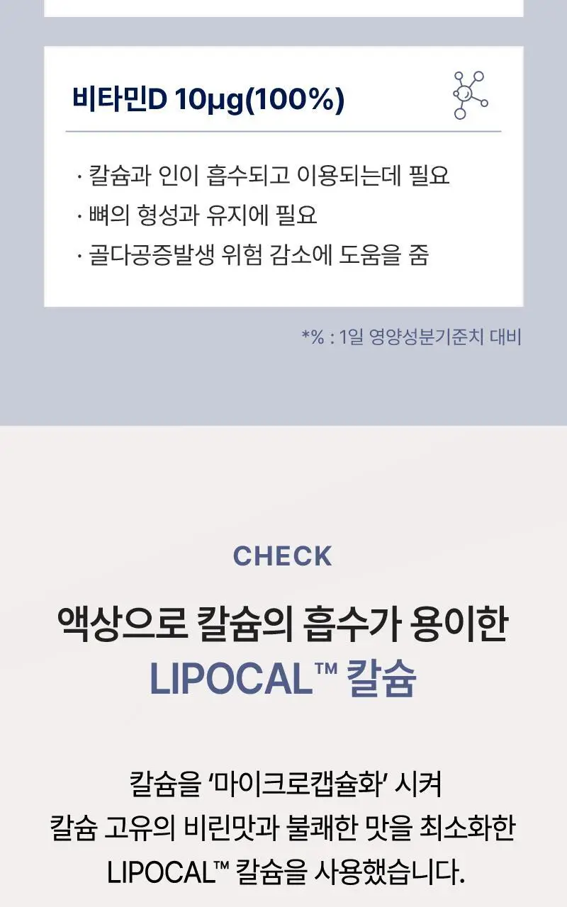 마미앤대디 마시는 액상 칼슘 500mg 아연 비타민D 30포 (1개월분) 상세페이지 9