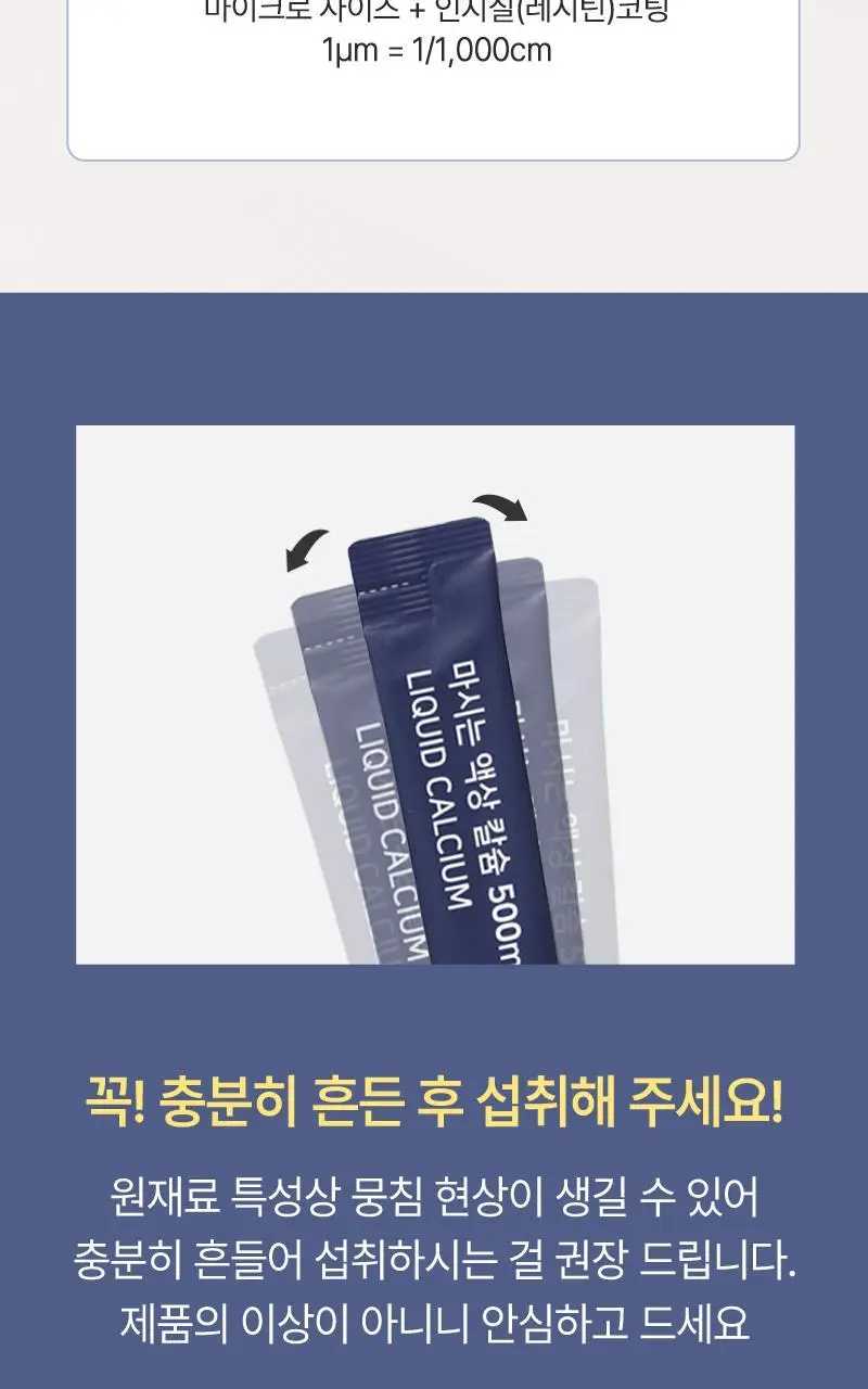 마미앤대디 마시는 액상 칼슘 500mg 아연 비타민D 30포 (1개월분) 상세페이지 11
