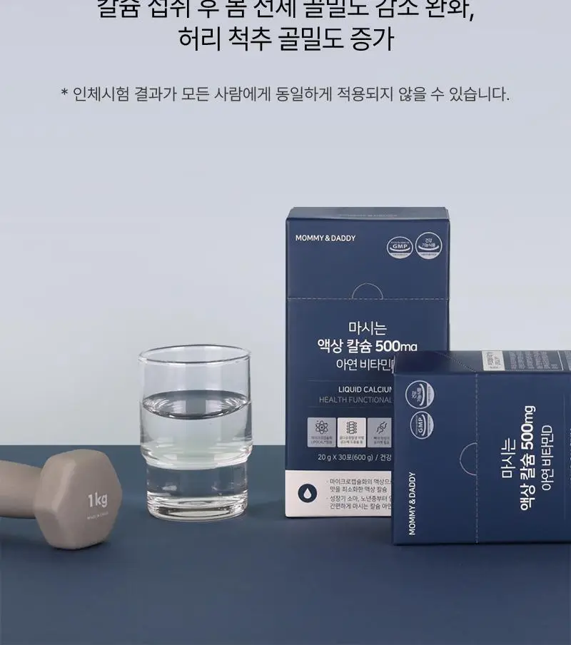 마미앤대디 마시는 액상 칼슘 500mg 아연 비타민D 30포 (1개월분) 상세페이지 16
