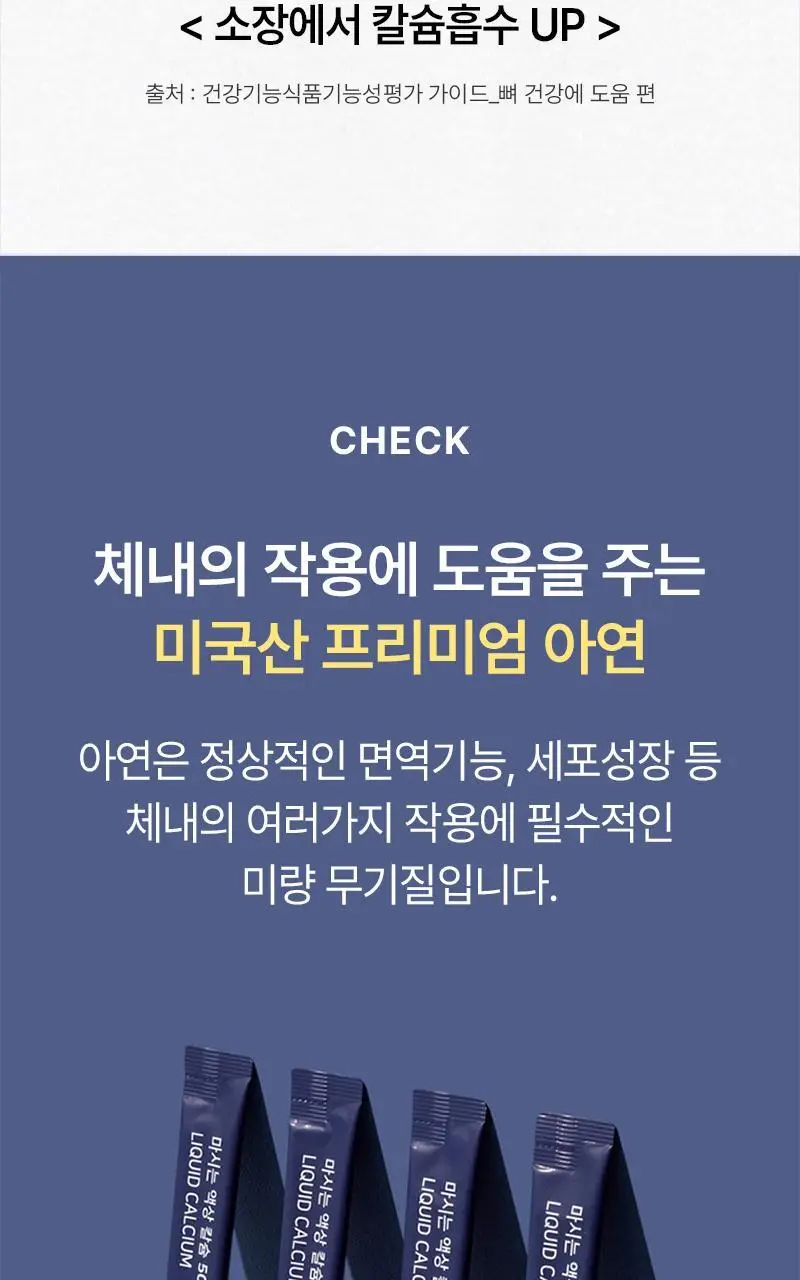 마미앤대디 마시는 액상 칼슘 500mg 아연 비타민D 30포 (1개월분) 상세페이지 19