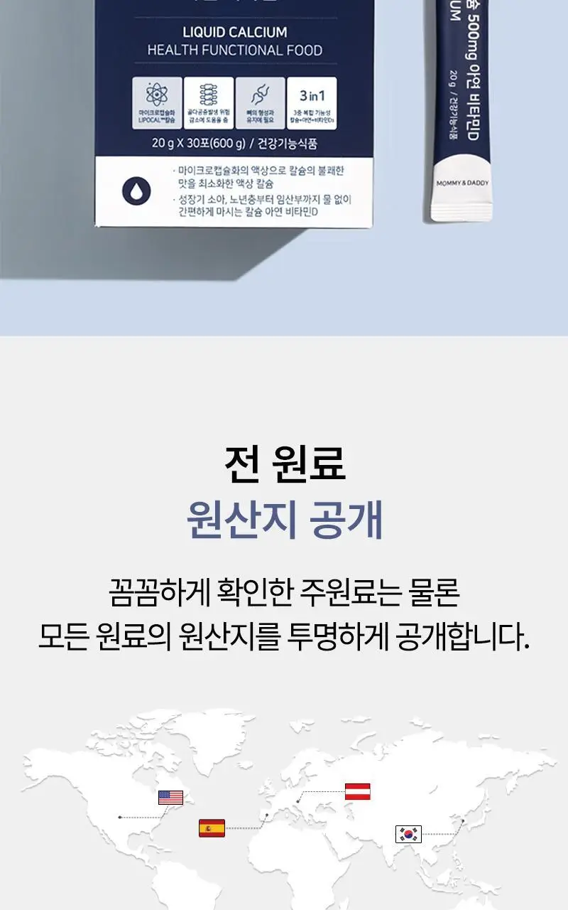 마미앤대디 마시는 액상 칼슘 500mg 아연 비타민D 30포 (1개월분) 상세페이지 23