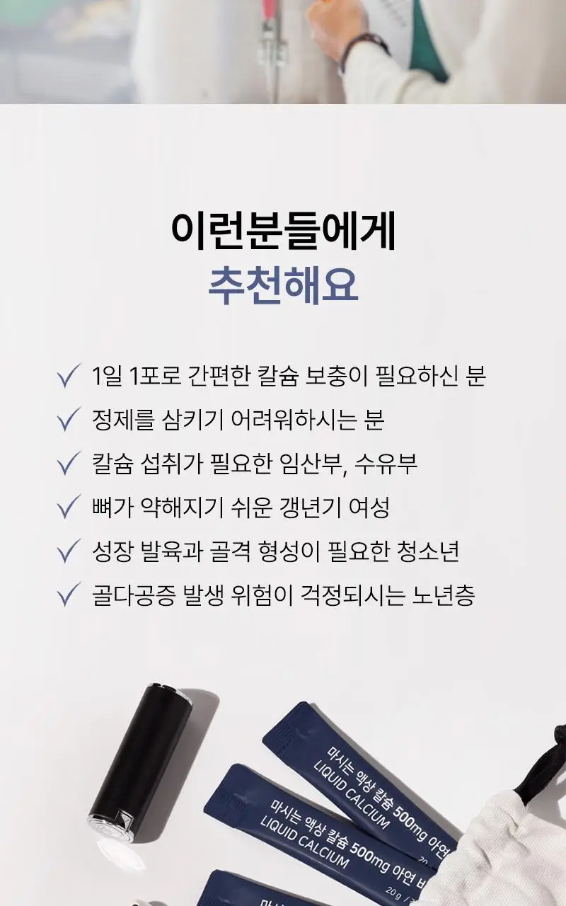 마미앤대디 마시는 액상 칼슘 500mg 아연 비타민D 30포 (1개월분) 상세페이지 26