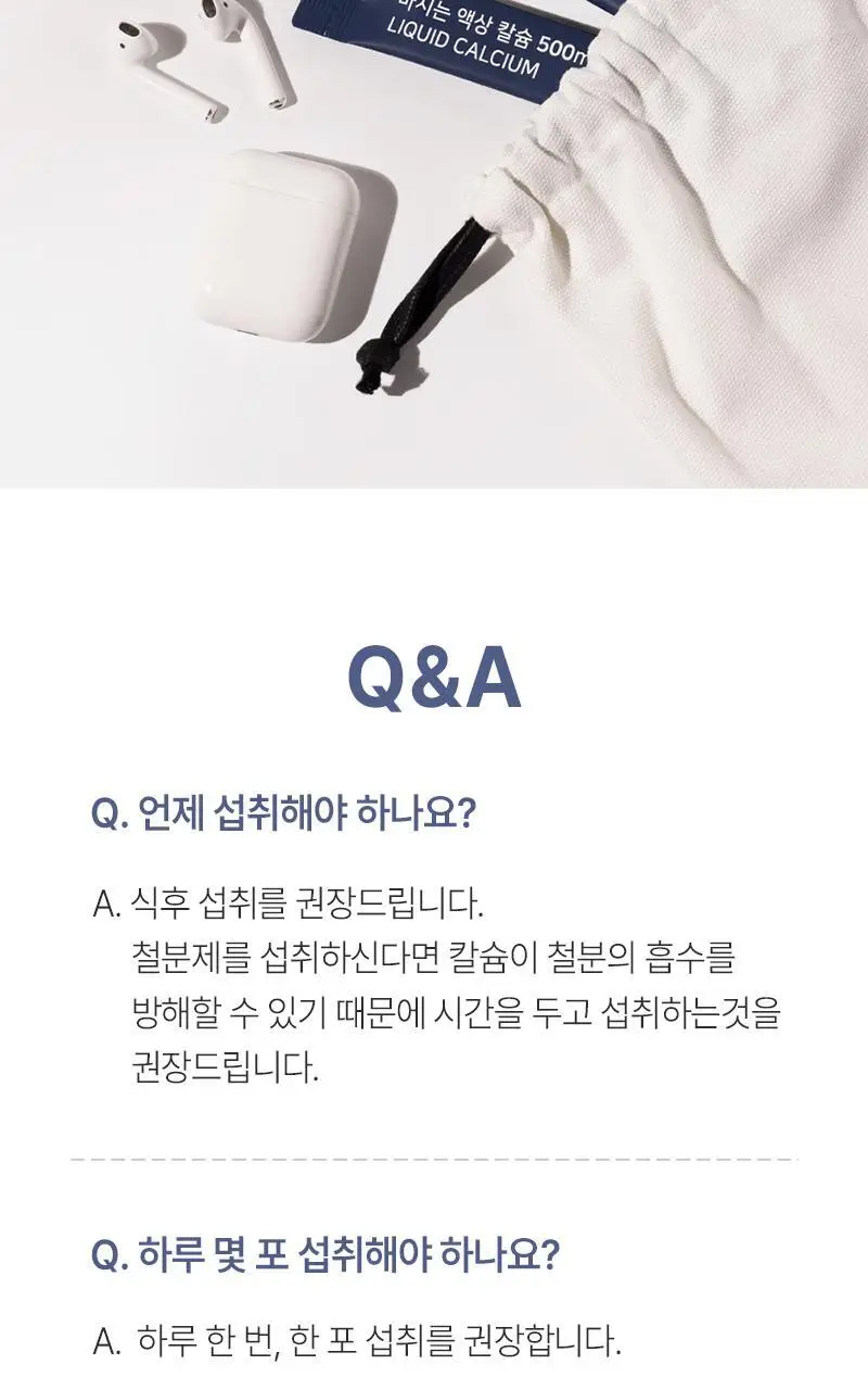 마미앤대디 마시는 액상 칼슘 500mg 아연 비타민D 30포 (1개월분) 상세페이지 27
