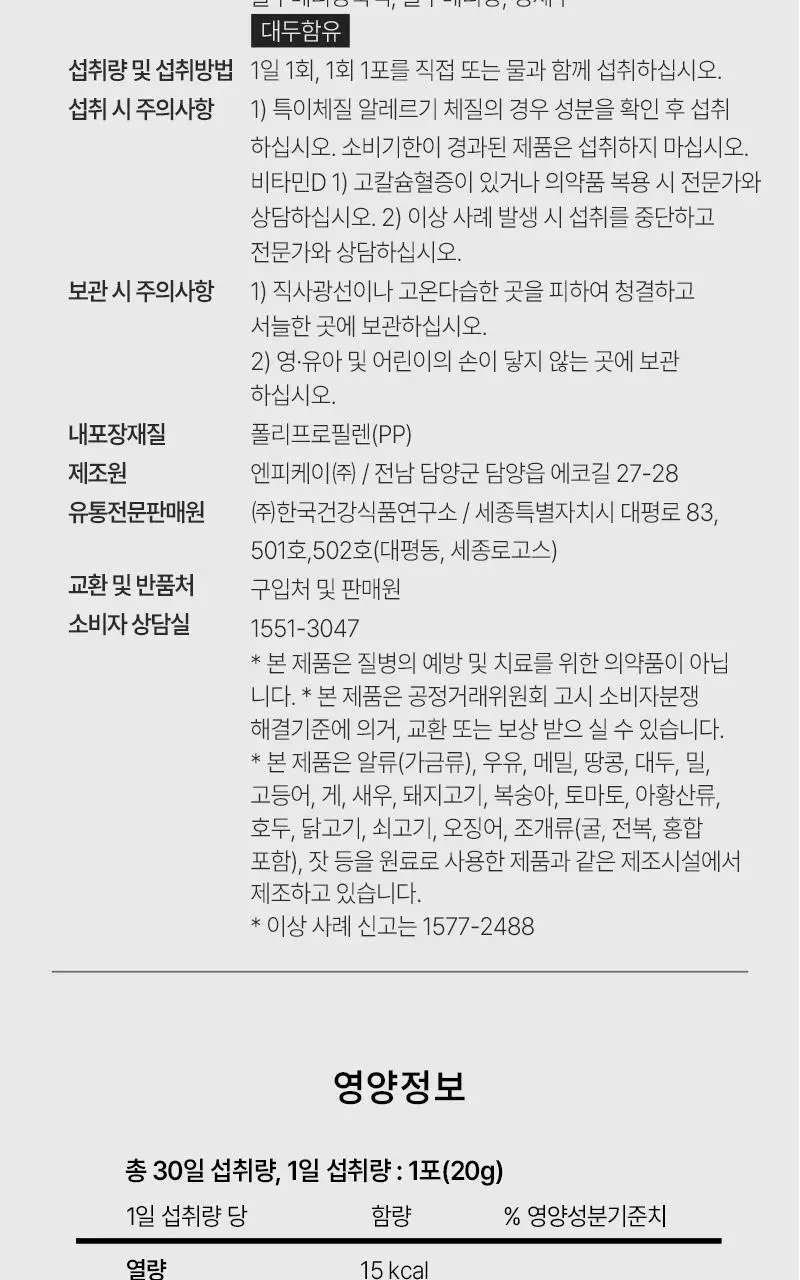 마미앤대디 마시는 액상 칼슘 500mg 아연 비타민D 30포 (1개월분) 상세페이지 29