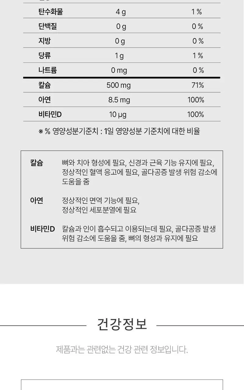 마미앤대디 마시는 액상 칼슘 500mg 아연 비타민D 30포 (1개월분) 상세페이지 30
