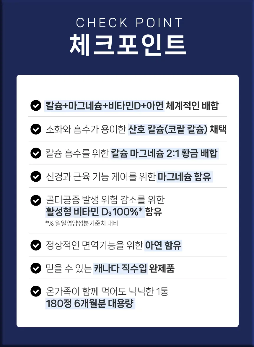 메디트리 칼슘 마그네슘 아연 플러스 비타민D 180정 (6개월분) 상세페이지 4