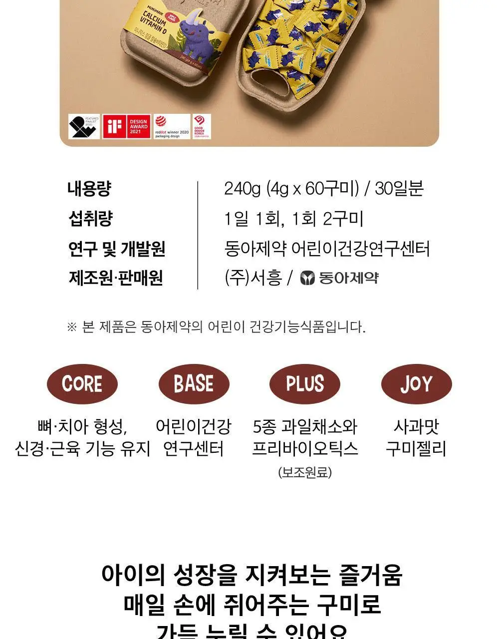 미니막스 정글 칼슘비타민D 사과맛 60구미 (30일분) 상세페이지 4