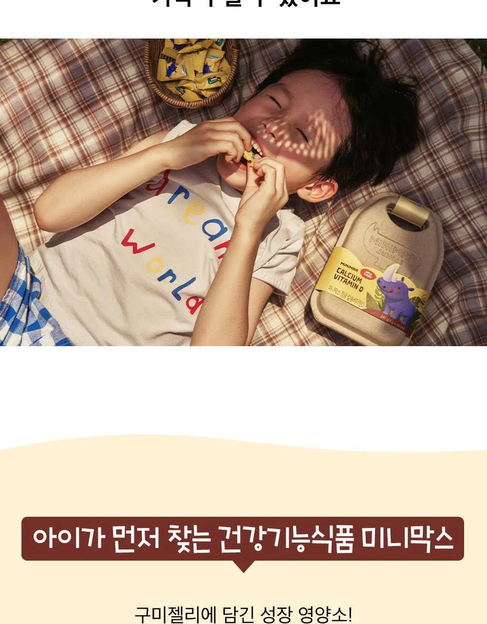 미니막스 정글 칼슘비타민D 사과맛 60구미 (30일분) 상세페이지 5
