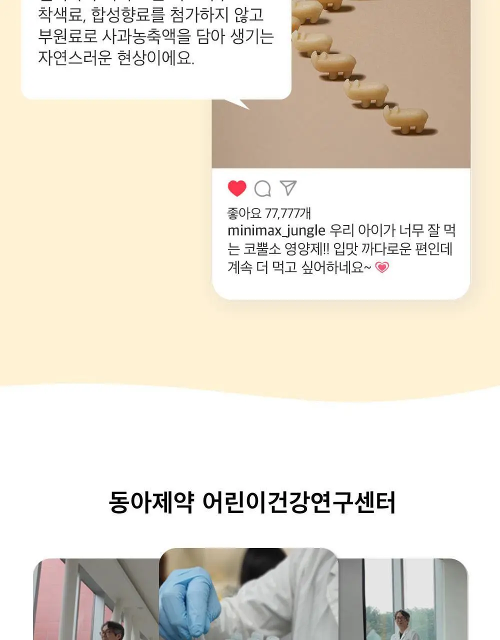 미니막스 정글 칼슘비타민D 사과맛 60구미 (30일분) 상세페이지 7