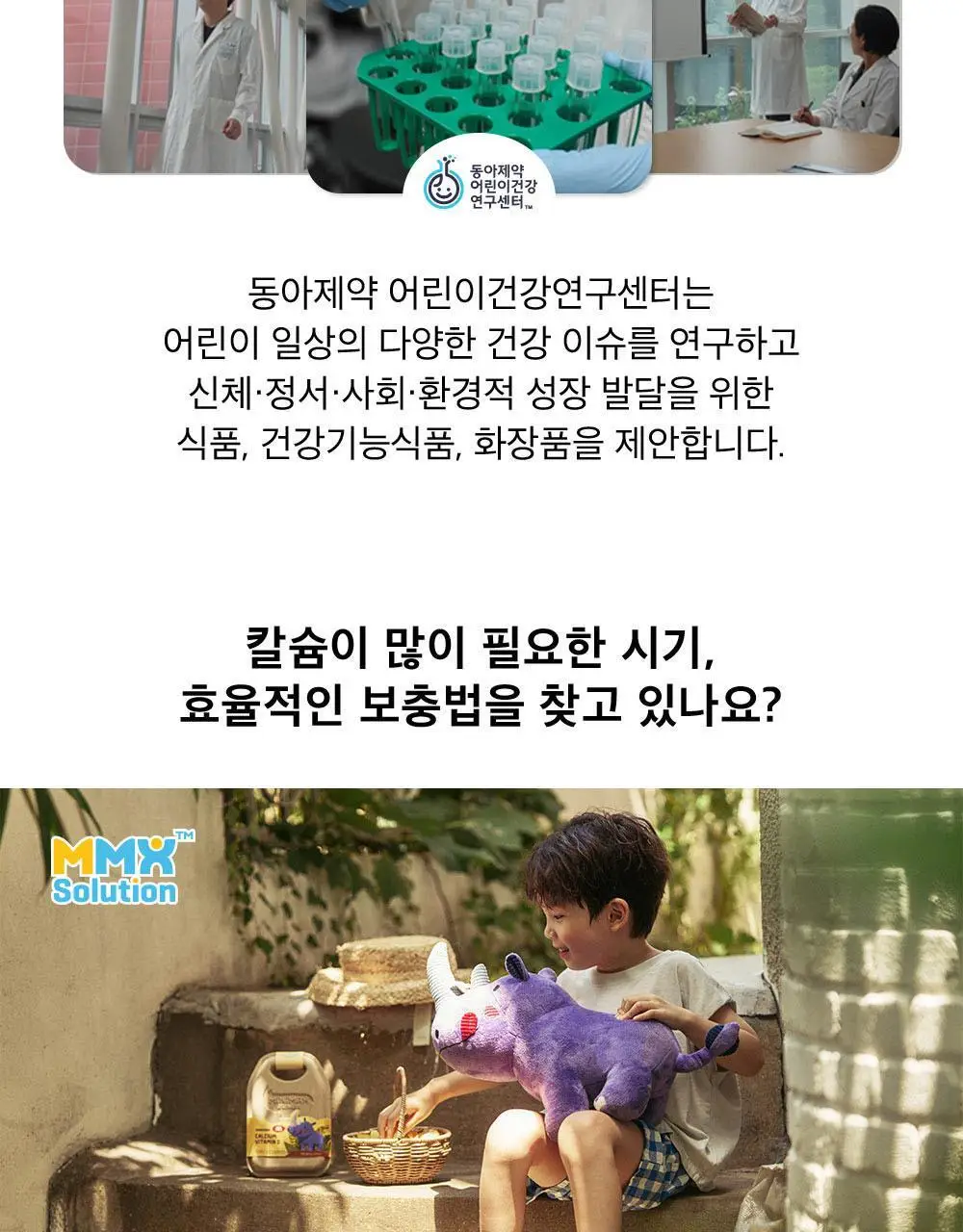 미니막스 정글 칼슘비타민D 사과맛 60구미 (30일분) 상세페이지 8