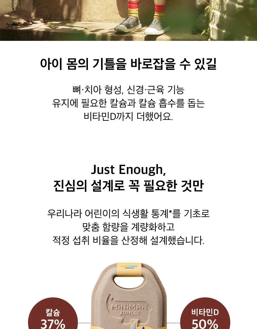 미니막스 정글 칼슘비타민D 사과맛 60구미 (30일분) 상세페이지 9
