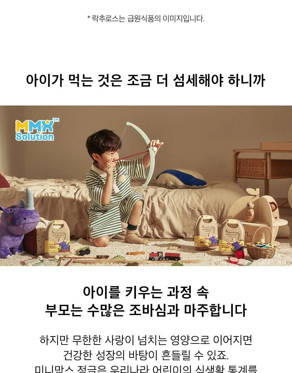 미니막스 정글 칼슘비타민D 사과맛 60구미 (30일분) 상세페이지 11