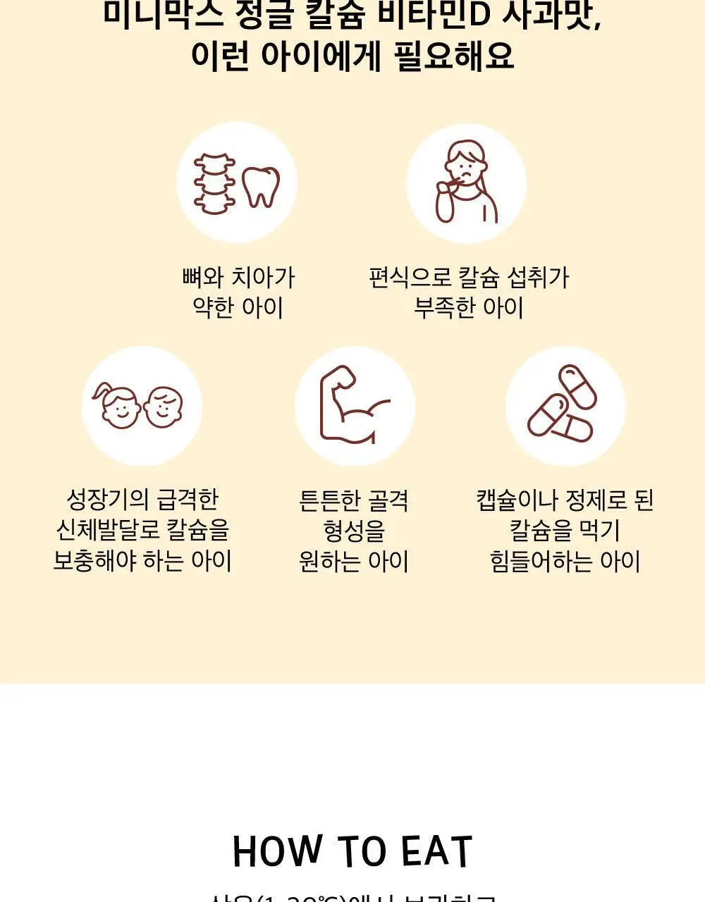 미니막스 정글 칼슘비타민D 사과맛 60구미 (30일분) 상세페이지 15