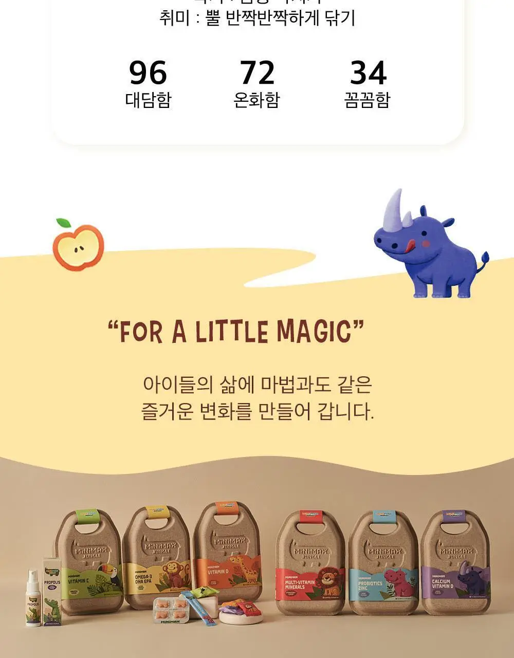 미니막스 정글 칼슘비타민D 사과맛 60구미 (30일분) 상세페이지 17