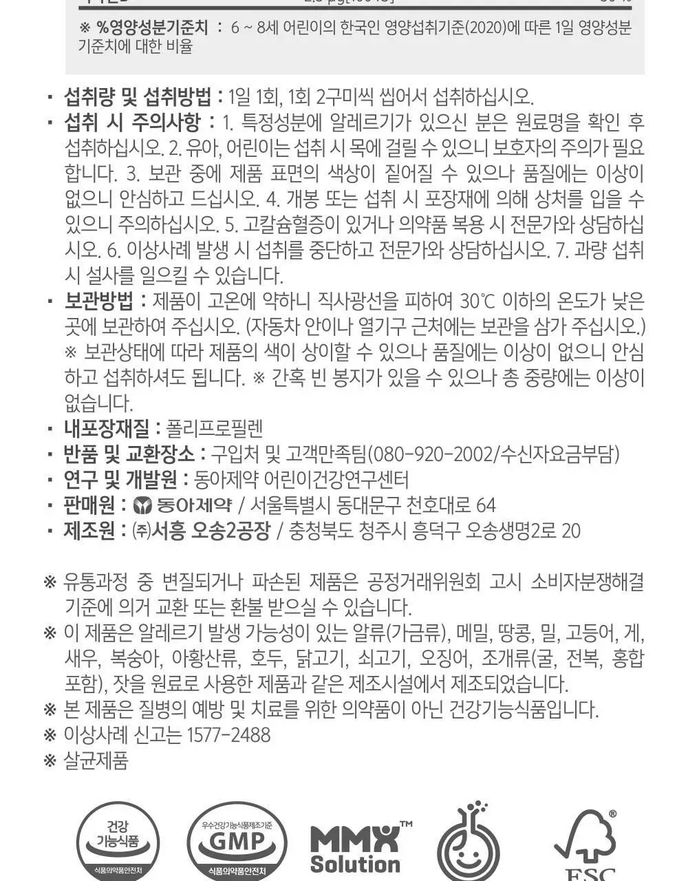 미니막스 정글 칼슘비타민D 사과맛 60구미 (30일분) 상세페이지 19