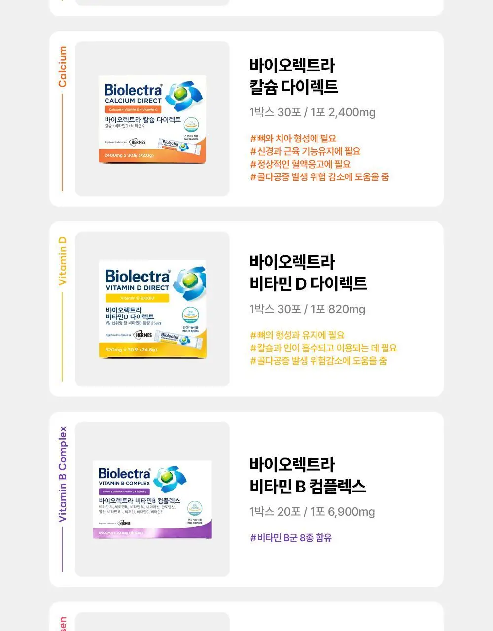 바이오렉트라 마그네슘 400 울트라 다이렉트 상세페이지 6