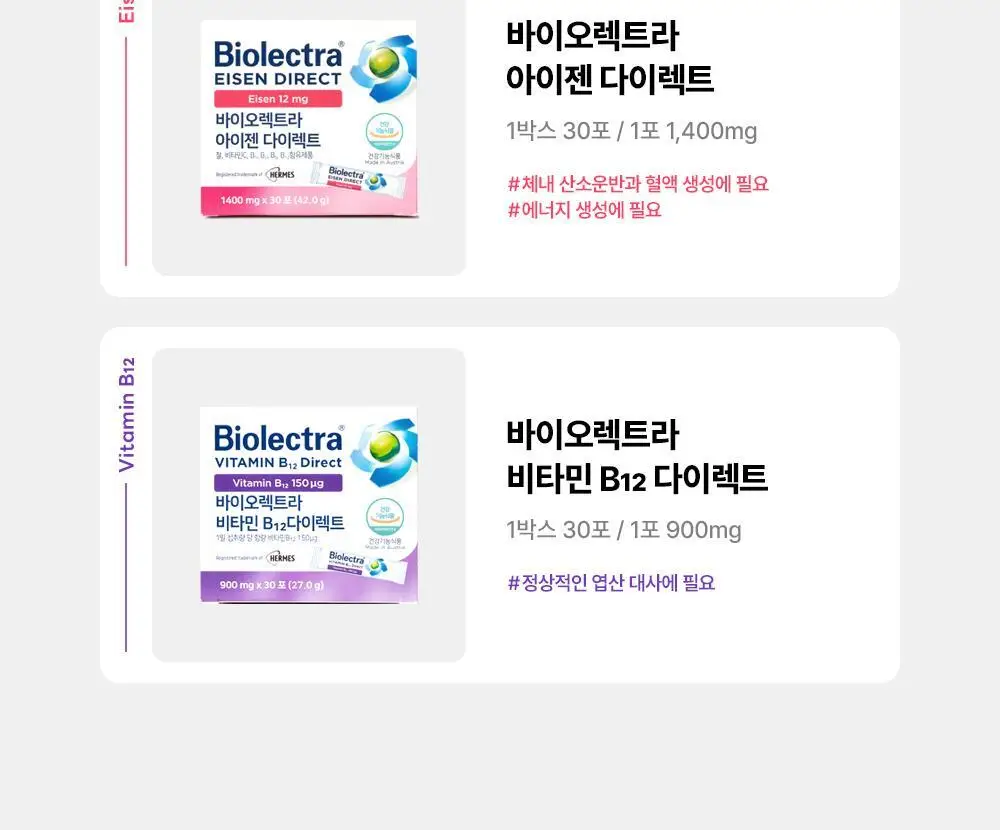 바이오렉트라 마그네슘 400 울트라 다이렉트 상세페이지 7