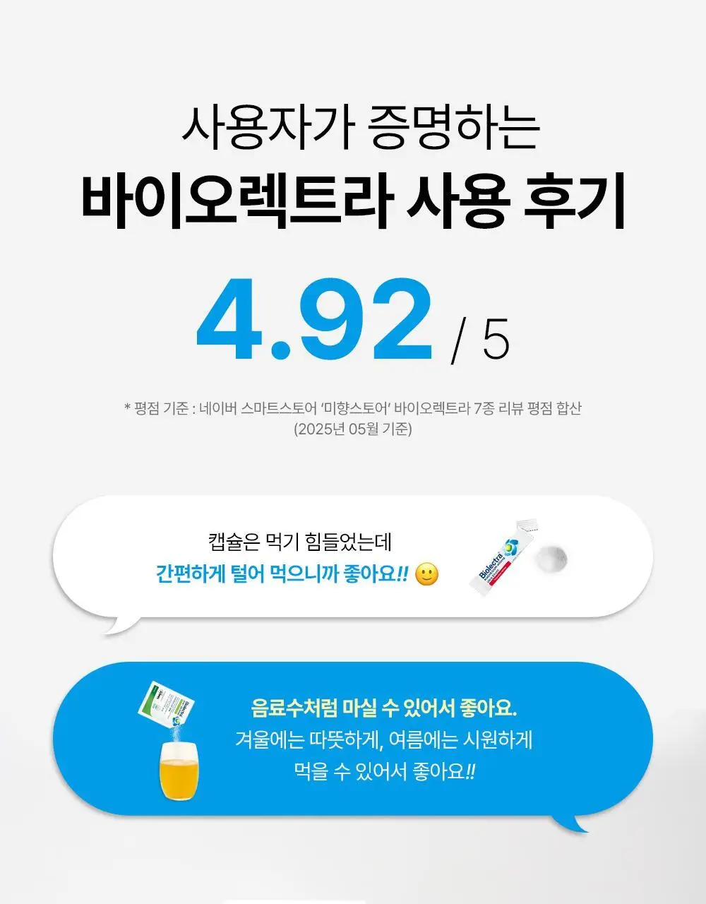바이오렉트라 마그네슘 400 울트라 다이렉트 상세페이지 8