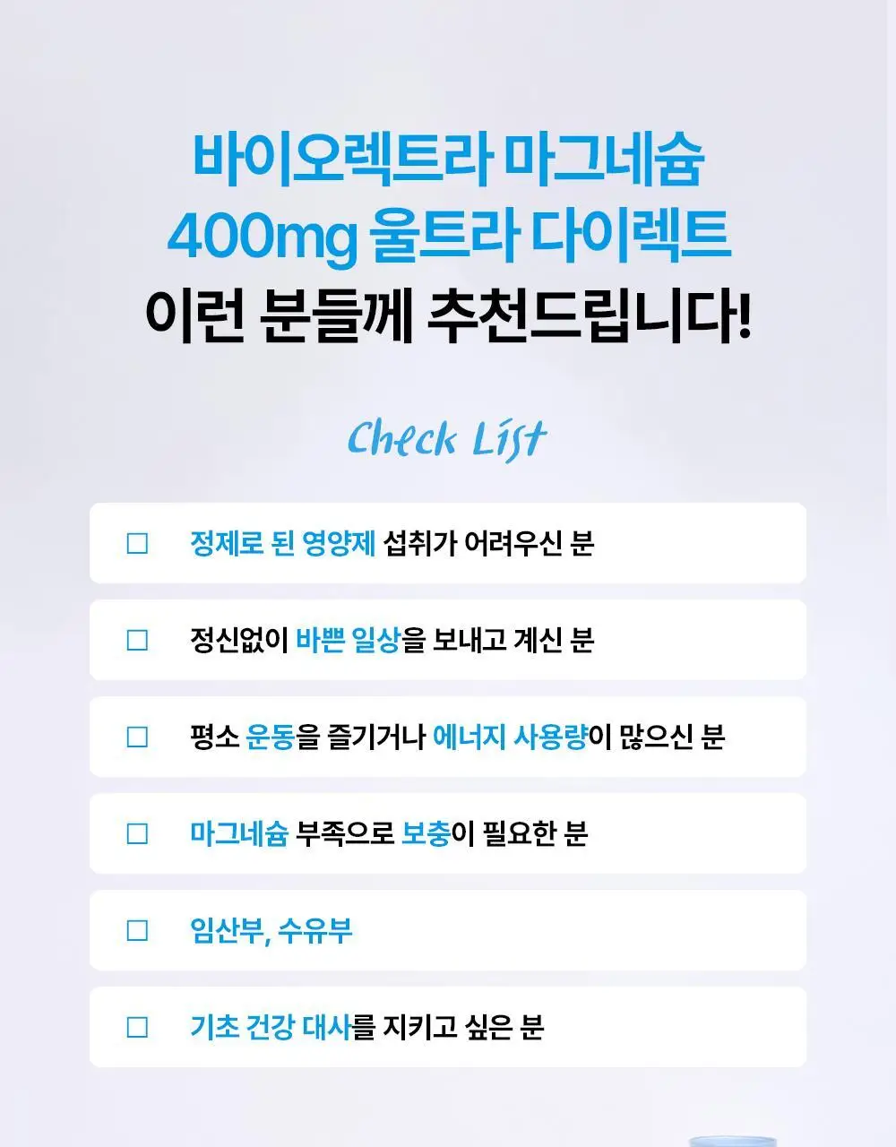 바이오렉트라 마그네슘 400 울트라 다이렉트 상세페이지 14
