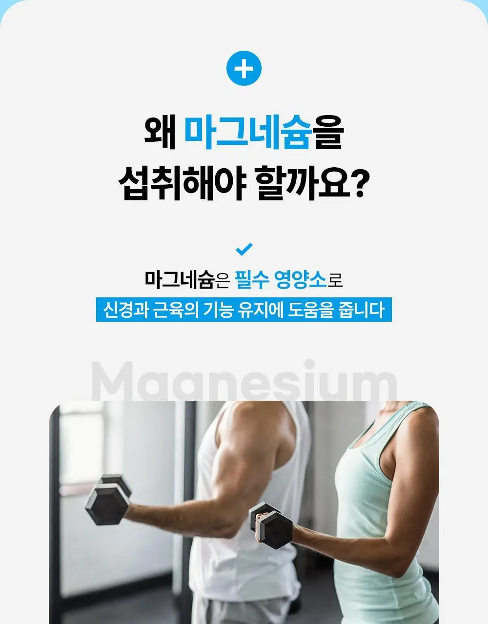 바이오렉트라 마그네슘 400 울트라 다이렉트 상세페이지 18