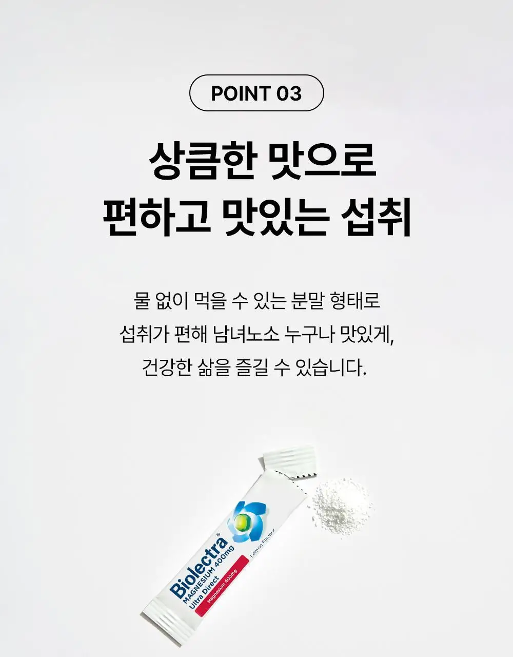바이오렉트라 마그네슘 400 울트라 다이렉트 상세페이지 24