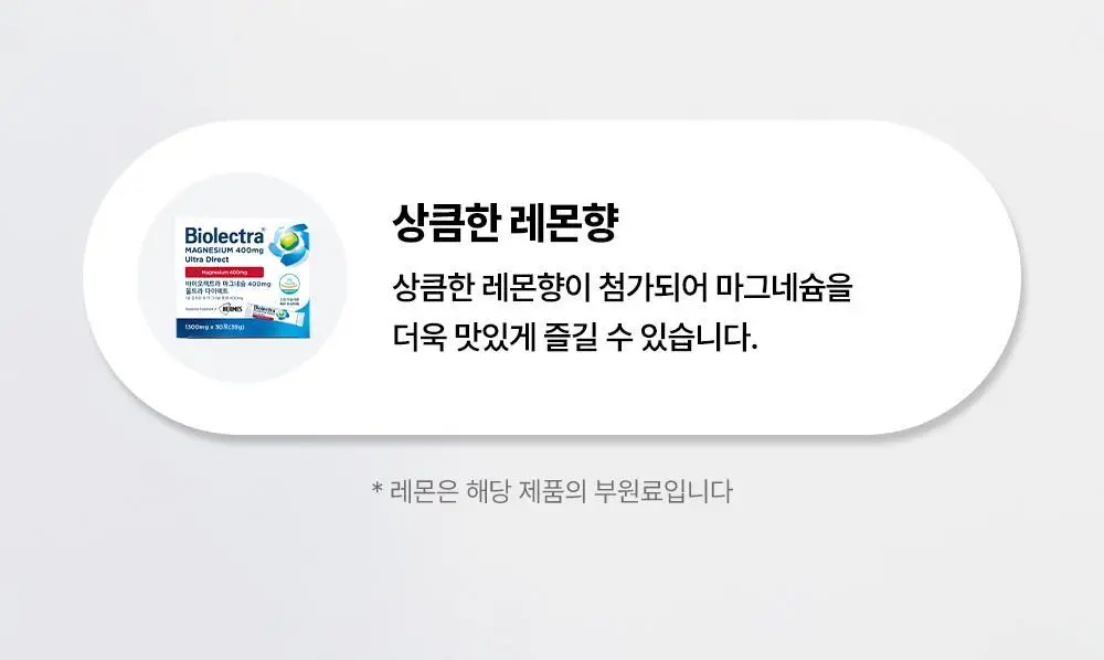 바이오렉트라 마그네슘 400 울트라 다이렉트 상세페이지 25