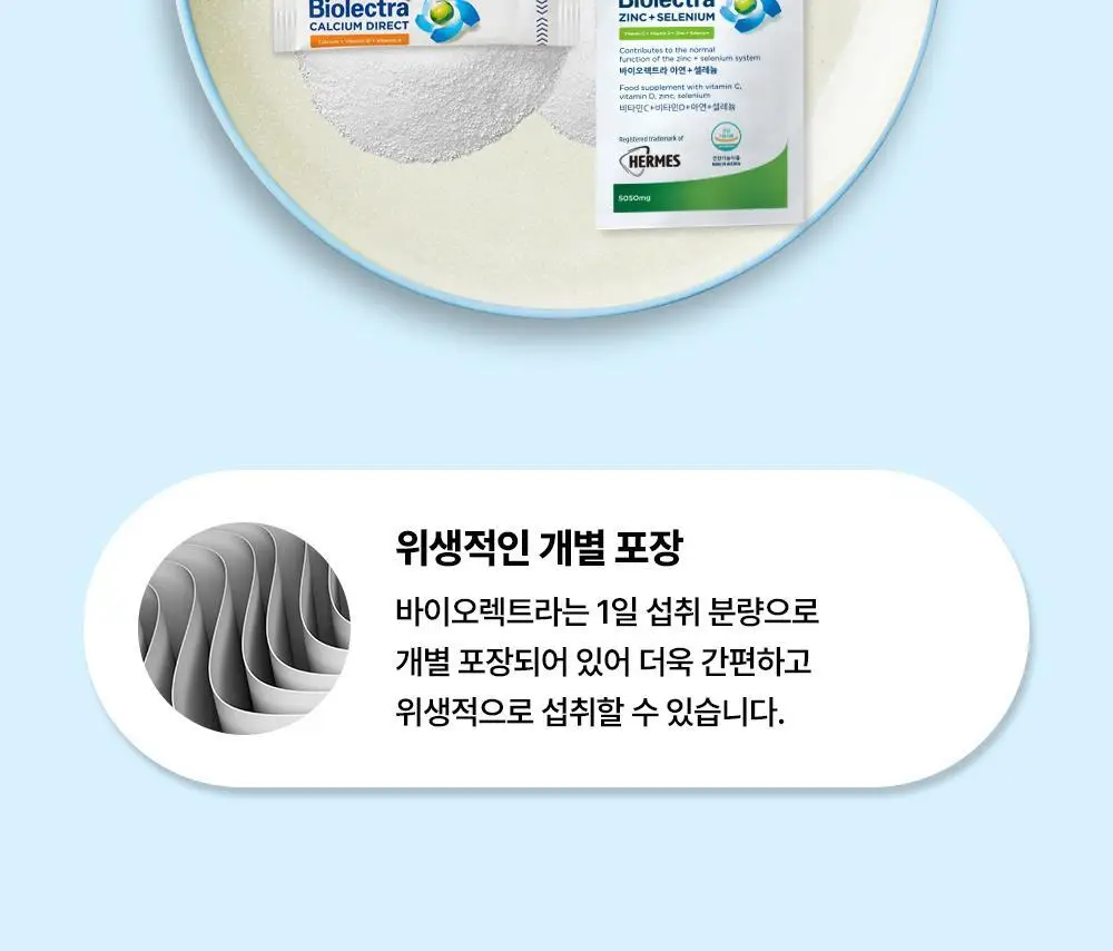 바이오렉트라 마그네슘 400 울트라 다이렉트 상세페이지 27