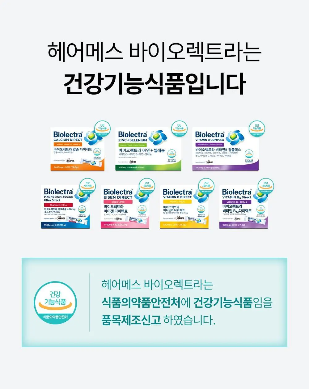 바이오렉트라 마그네슘 400 울트라 다이렉트 상세페이지 28