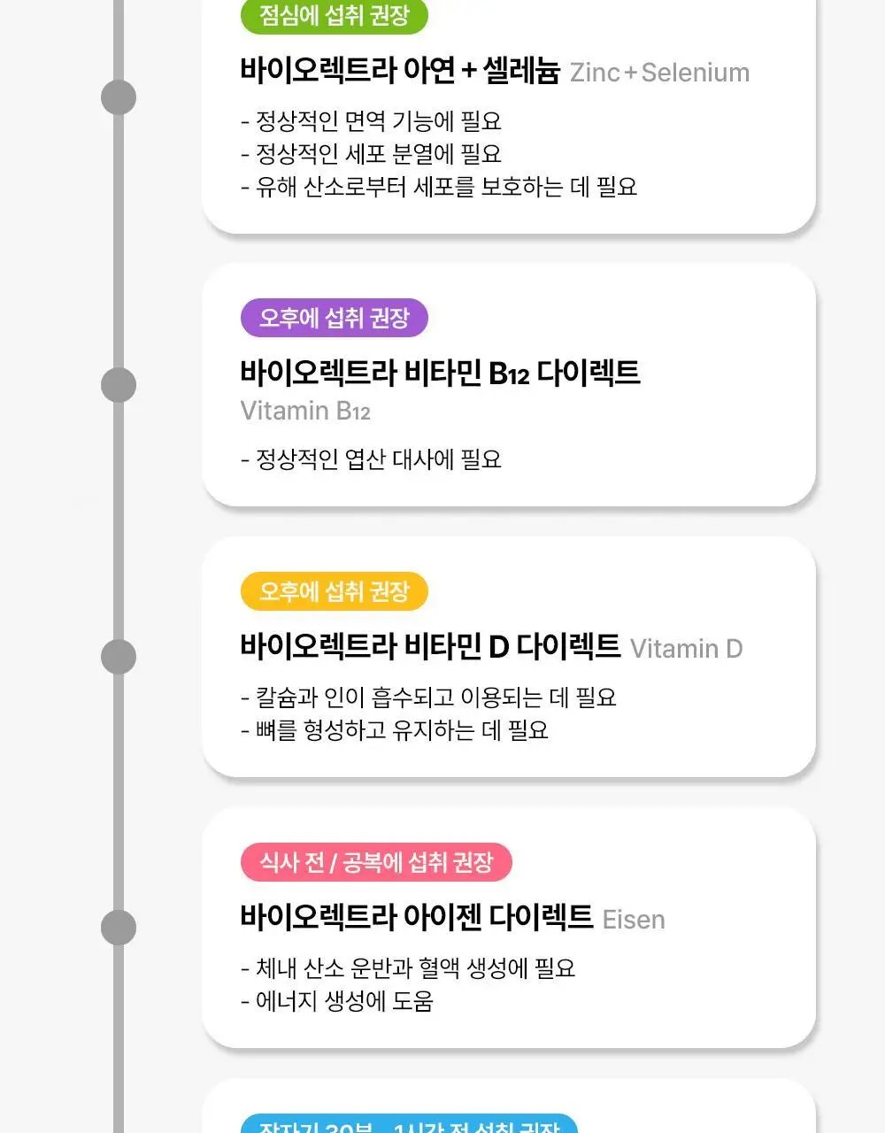 바이오렉트라 마그네슘 400 울트라 다이렉트 상세페이지 36