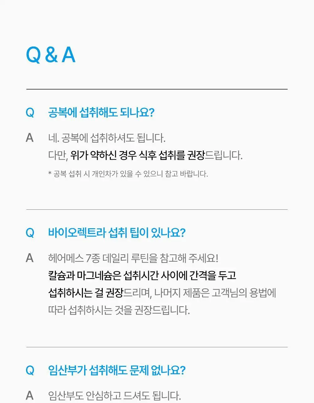 바이오렉트라 마그네슘 400 울트라 다이렉트 상세페이지 42