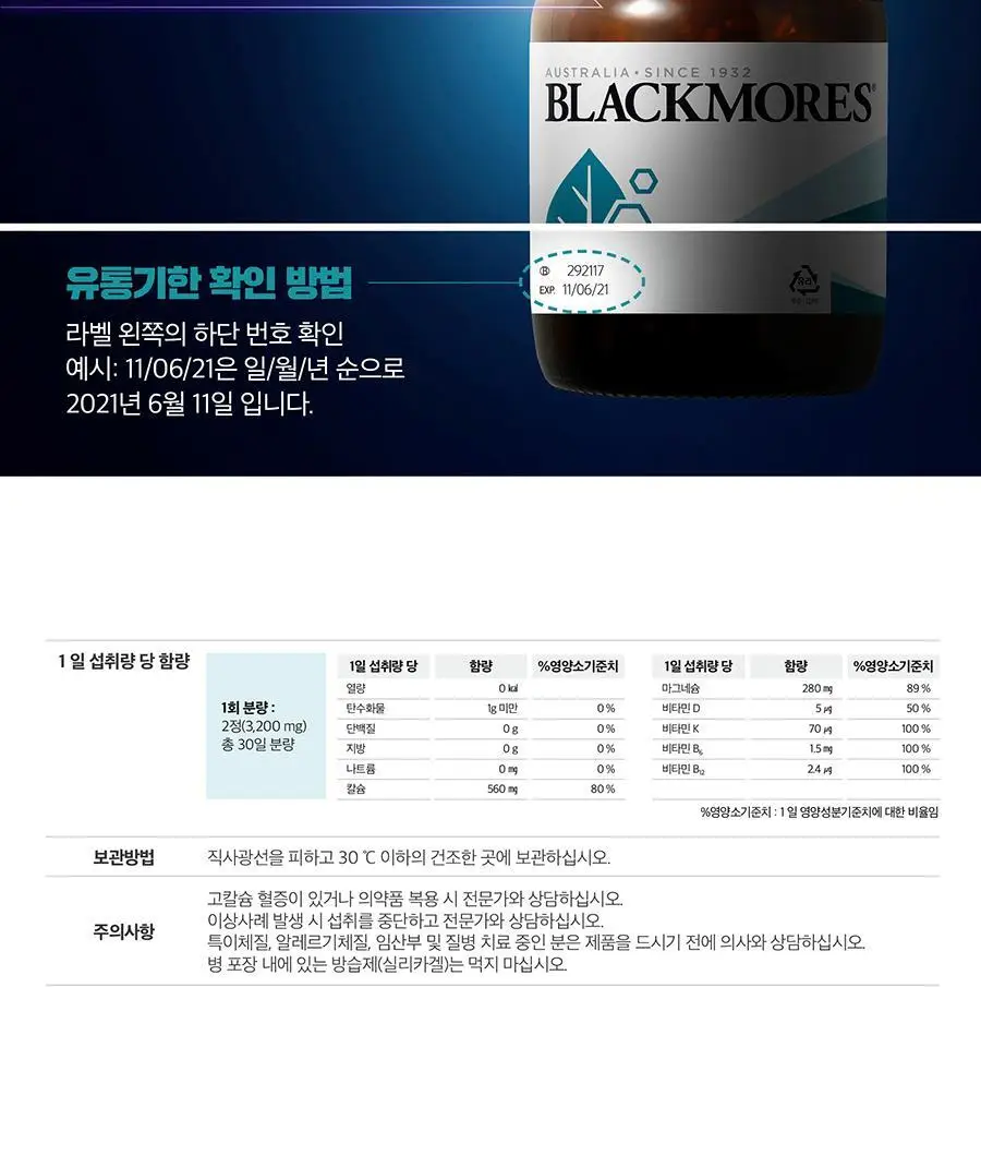 블랙모어스 칼슘마그네슘플러스비타민D 60정 (1개월분) 상세페이지 9