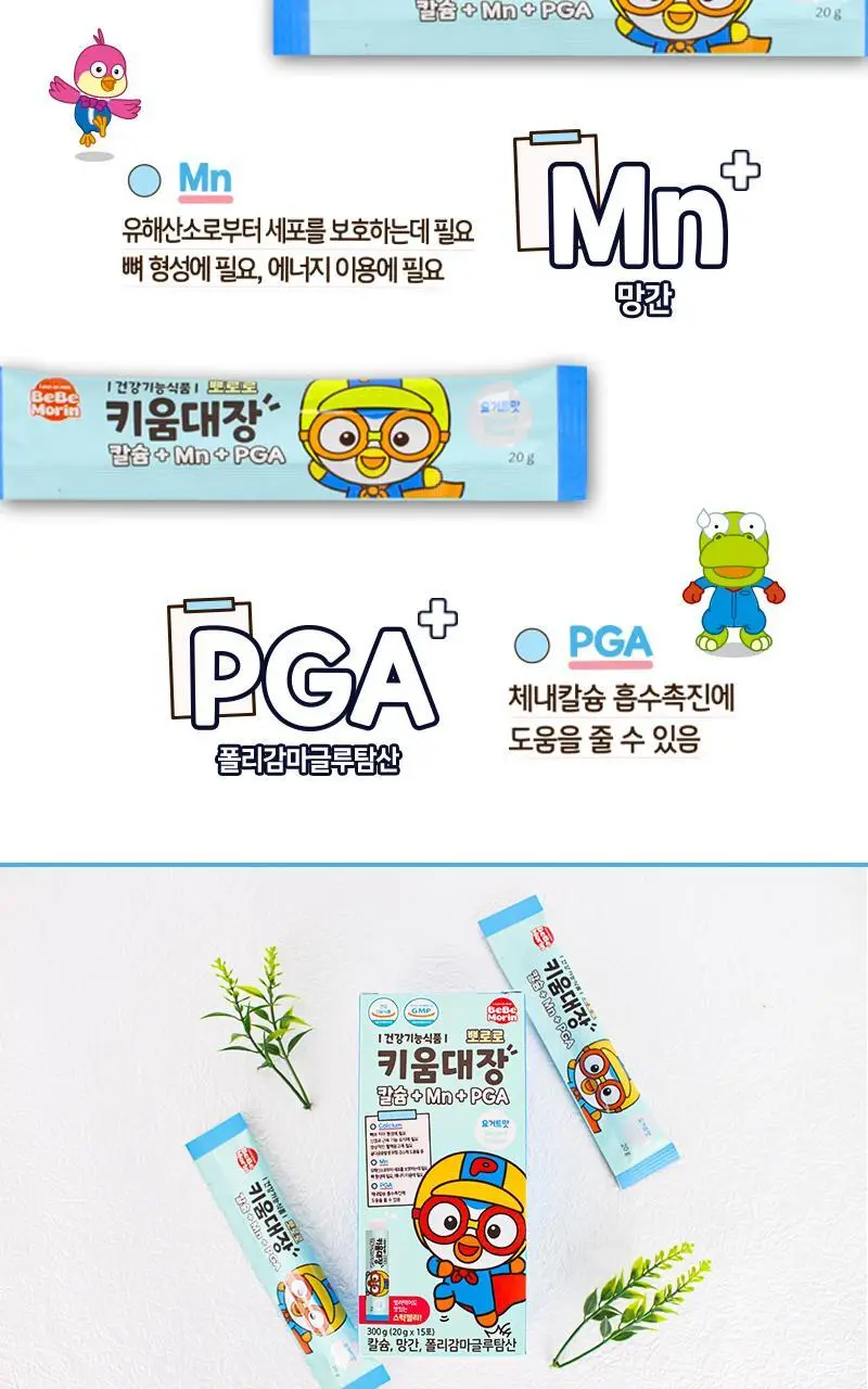 뽀로로 키움대장 칼슘+Mn+PGA 15포(15일분) 상세페이지 3