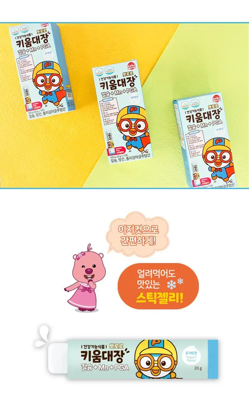 뽀로로 키움대장 칼슘+Mn+PGA 15포(15일분) 상세페이지 6