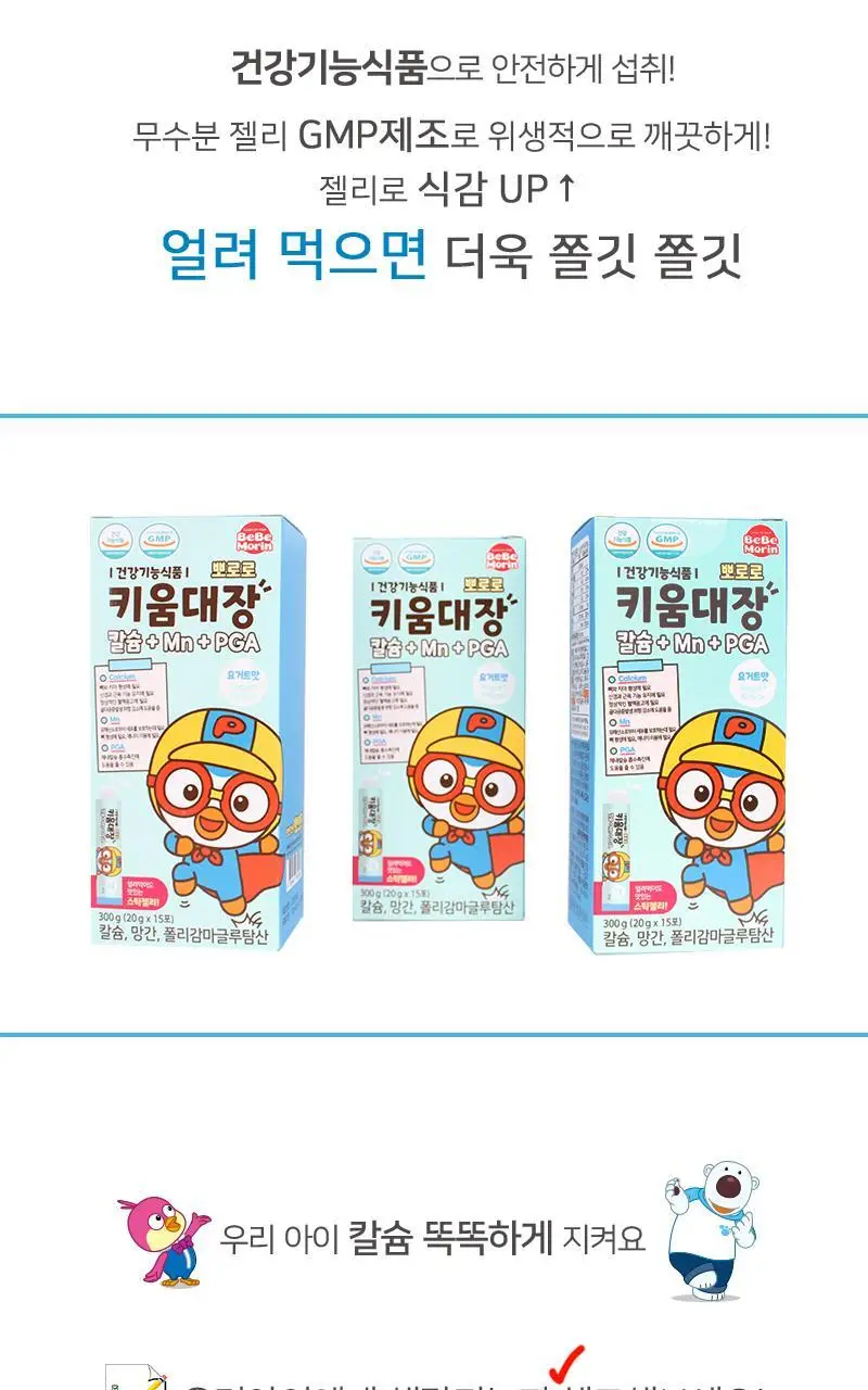 뽀로로 키움대장 칼슘+Mn+PGA 15포(15일분) 상세페이지 7