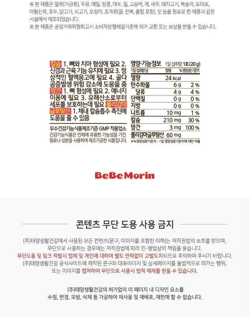 뽀로로 키움대장 칼슘+Mn+PGA 15포(15일분) 상세페이지 10