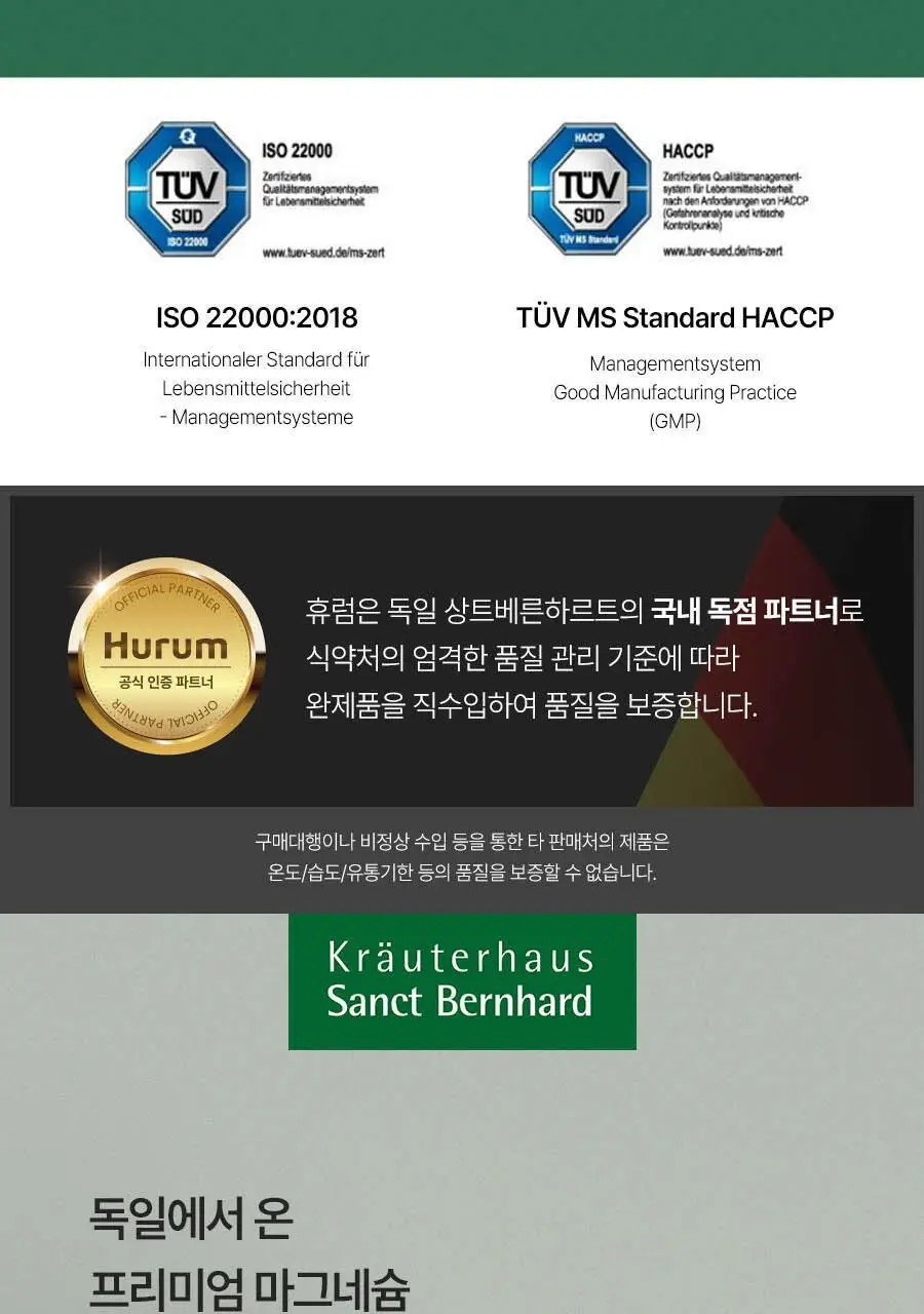 상트베른하르트 마그네슘 400 다이렉트 분말 60포 (2개월분) 상세페이지 8