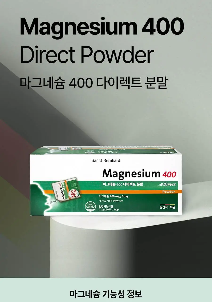 상트베른하르트 마그네슘 400 다이렉트 분말 60포 (2개월분) 상세페이지 9
