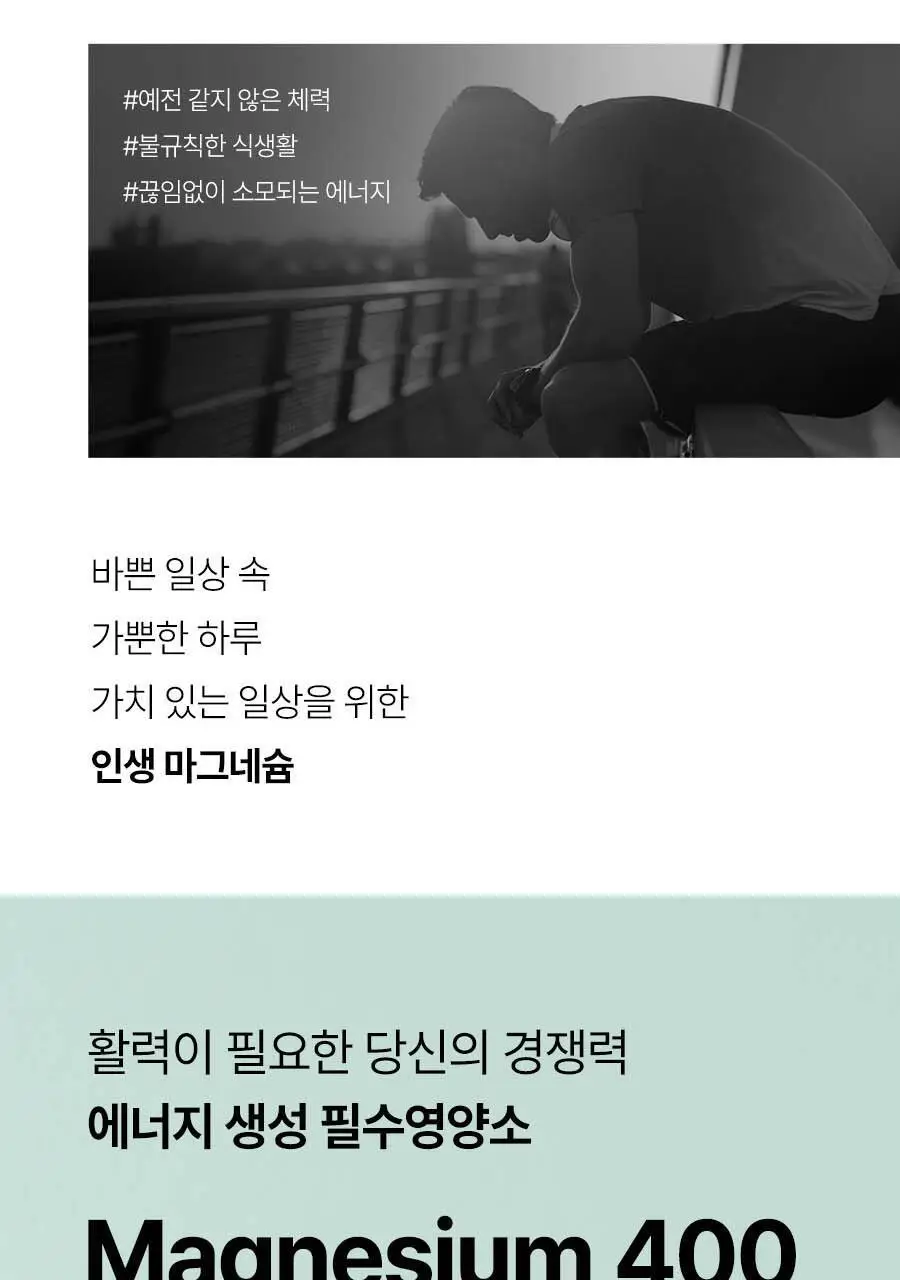 상트베른하르트 마그네슘 400 다이렉트 분말 60포 (2개월분) 상세페이지 11