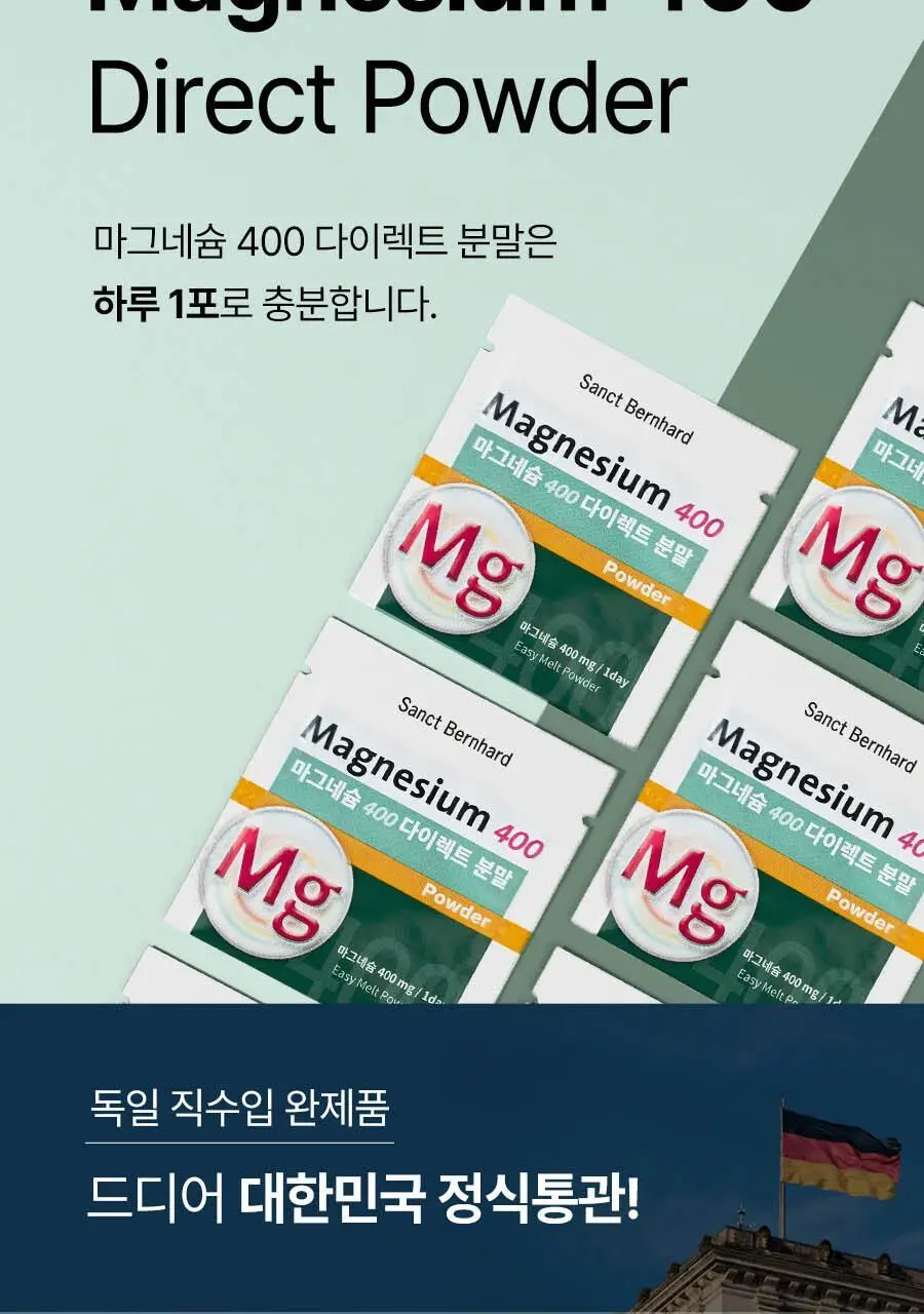 상트베른하르트 마그네슘 400 다이렉트 분말 60포 (2개월분) 상세페이지 12