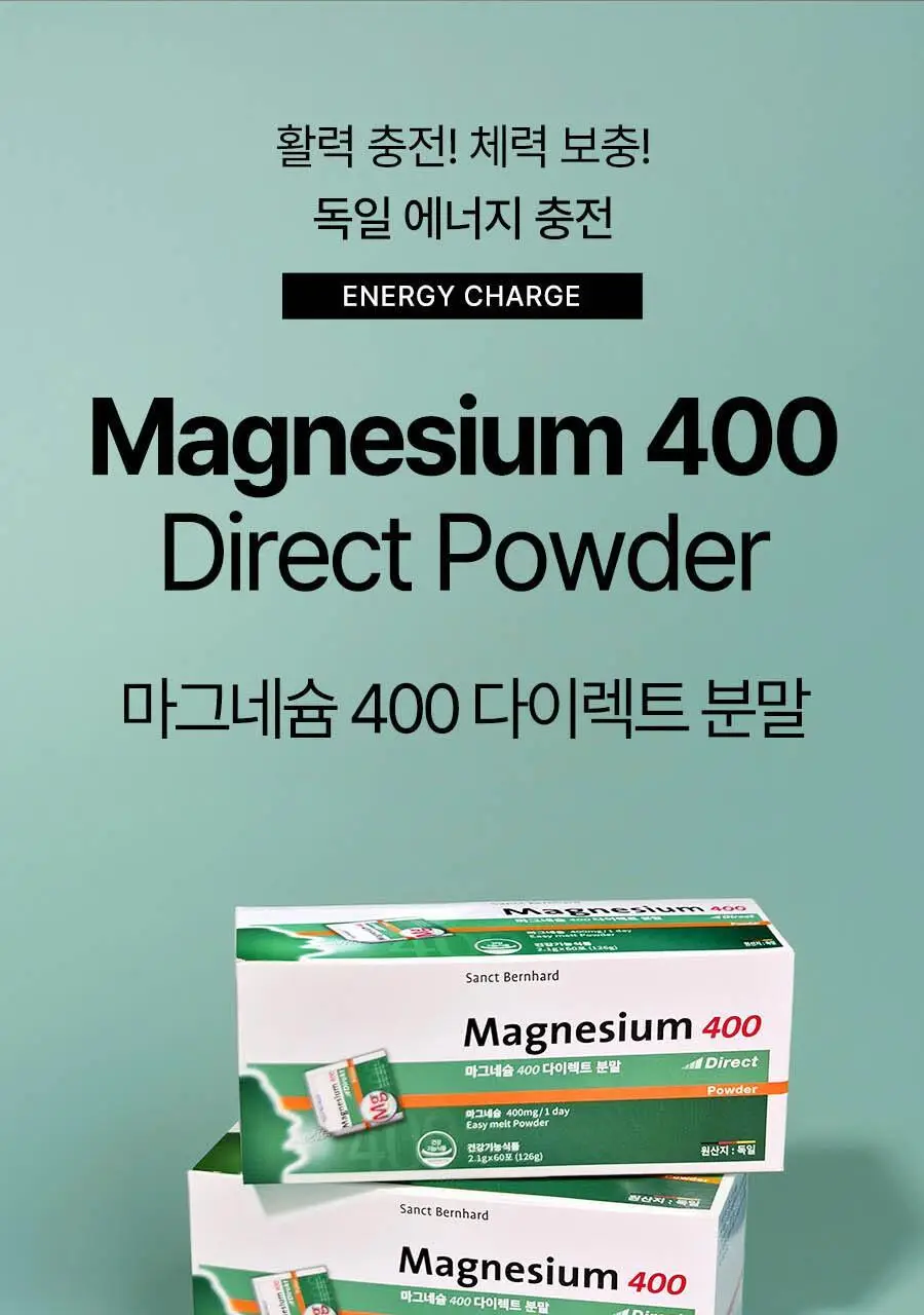 상트베른하르트 마그네슘 400 다이렉트 분말 60포 (2개월분) 상세페이지 13