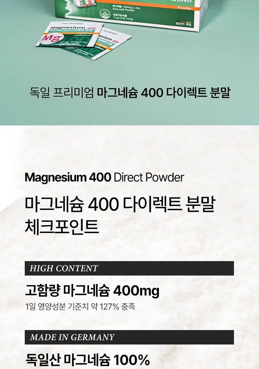 상트베른하르트 마그네슘 400 다이렉트 분말 60포 (2개월분) 상세페이지 14