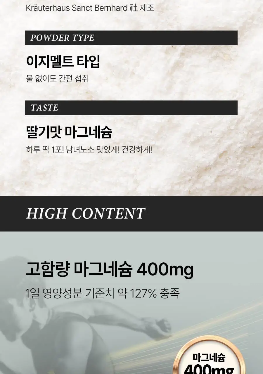 상트베른하르트 마그네슘 400 다이렉트 분말 60포 (2개월분) 상세페이지 15