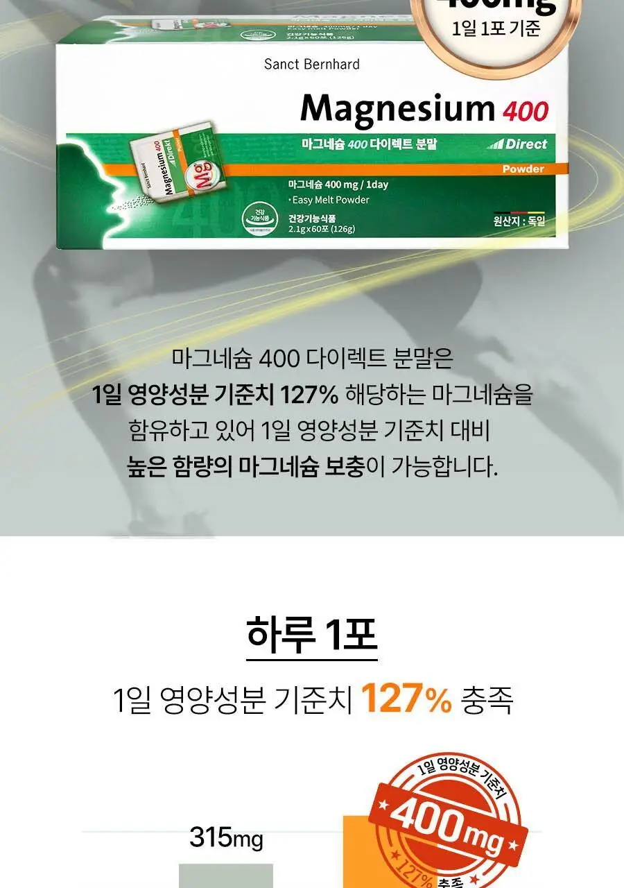 상트베른하르트 마그네슘 400 다이렉트 분말 60포 (2개월분) 상세페이지 16